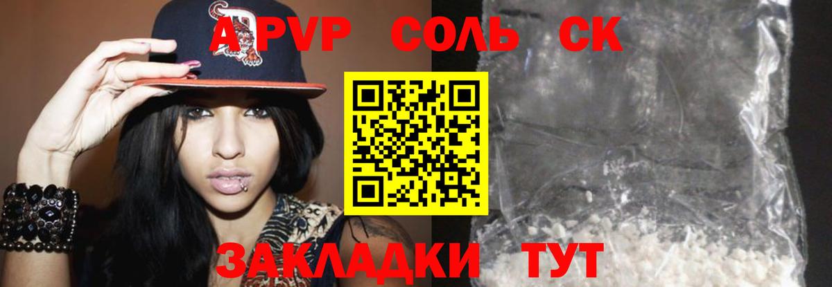 A-PVP VHQ Югорск