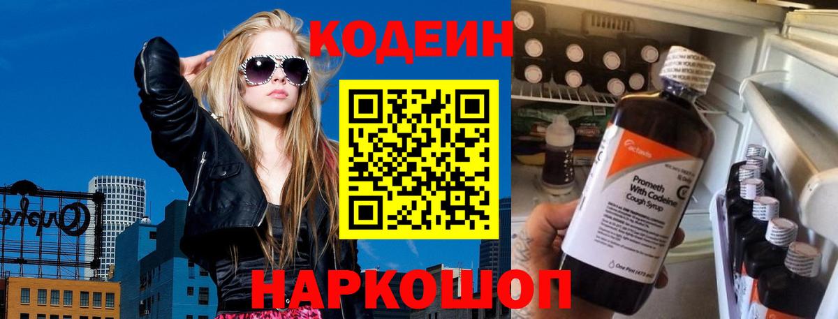 Кодеиновый сироп Lean напиток Lean (лин)  Вход с VPN  Кодеиновый сироп Lean Purple Drank  Югорск 