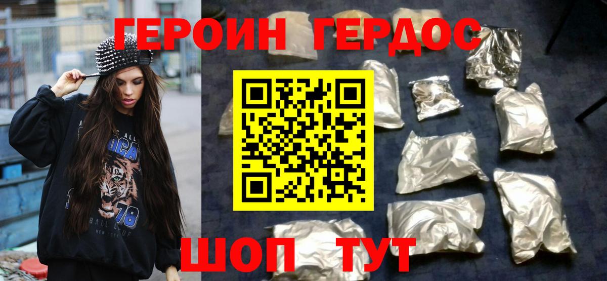 ГЕРОИН герыч  Вход с VPN  Героин  Югорск 
