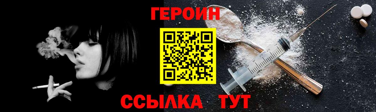 ГЕРОИН Heroin Югорск