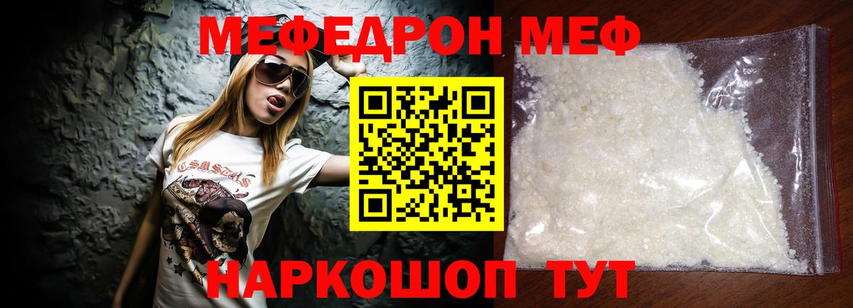 Меф мяу мяу мука Югорск