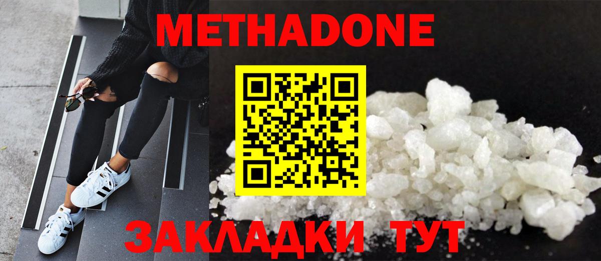 Югорск  МЕТАДОН VHQ  Вход с VPN 