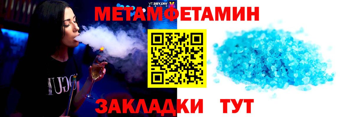 МЕТАМФЕТАМИН пудра  Вход с VPN  Югорск 